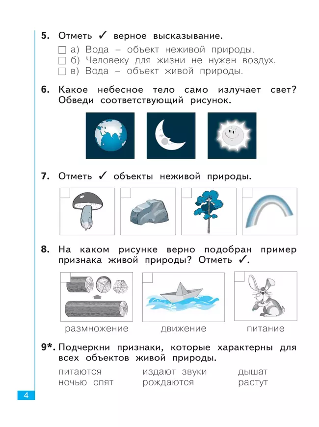 Окружающий мир. Тематический и итоговый контроль. Рабочая тетрадь. 1 класс 10