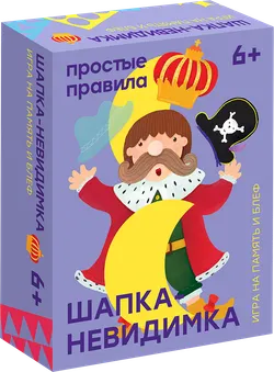 Шапка-невидимка. Настольная игра 1