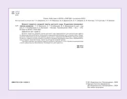 Блокнот педагога средней группы детского сада. Социально-коммуникативное развитие 7