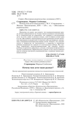 Почему мои дети такие разные 10