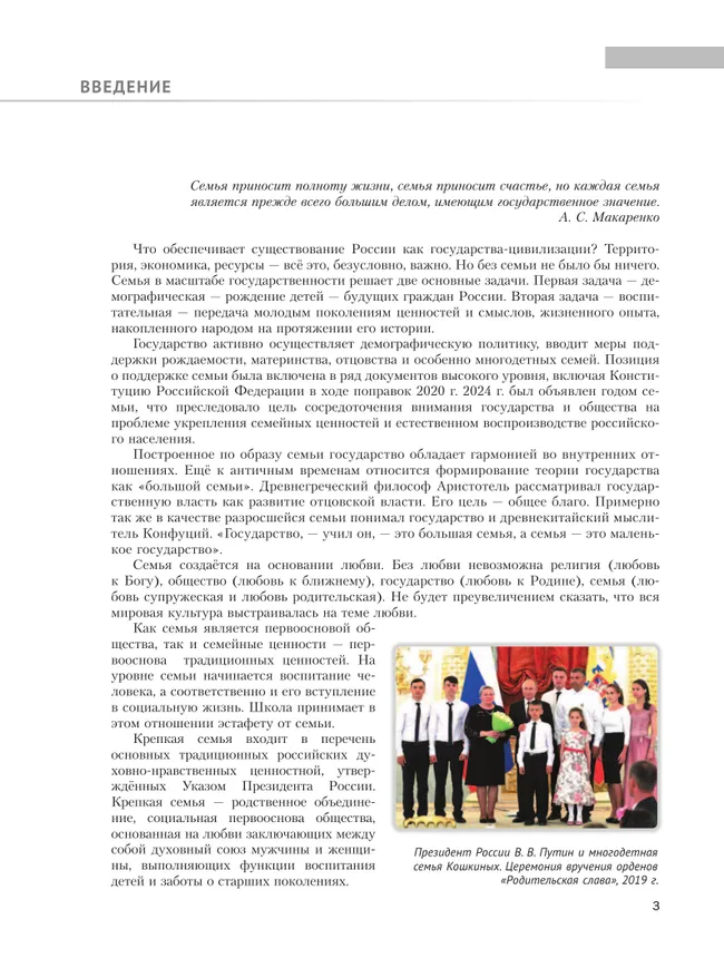 Моя семья. Семьеведение. 8-9 классы. Учебное пособие 21