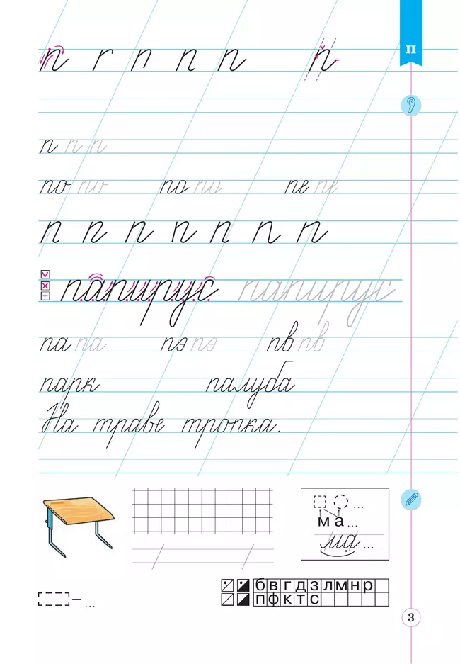 Тетрадь по письму для первого класса к букварю В.В.Репкина, Е.В.Восторговой, В.А.Левина: в 4 тетр. Тетрадь №4 Илюхина В.А., Восторгова Е.В. 37 Тетрадь по письму для первого класса к букварю В.В.Репкина, Е.В.Восторговой, В.А.Левина: в 4 тетр. Тетрадь №4 Илюхина В.А., Восторгова Е.В. 37