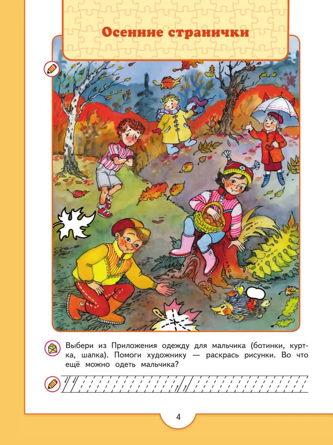 От слова к букве. Пособие для детей 5-7 лет. В 2 ч. Часть 1 51 От слова к букве. Пособие для детей 5-7 лет. В 2 ч. Часть 1 51