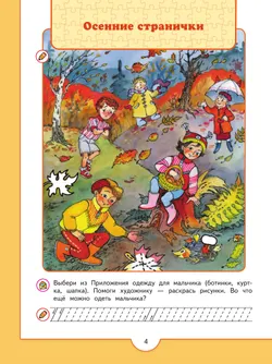 От слова к букве. Пособие для детей 5-7 лет. В 2 ч. Часть 1 51