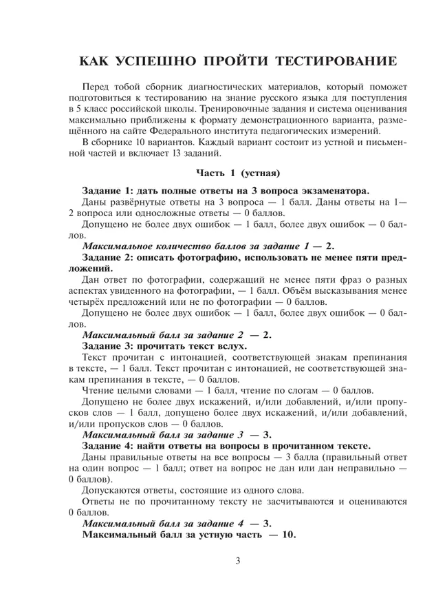 Тестирование на знание русского языка иностранных граждан и лиц без гражданства, поступающих в 5 класс 24