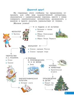 Литературное чтение. 3 класс. В 4-х частях. Часть 2 15