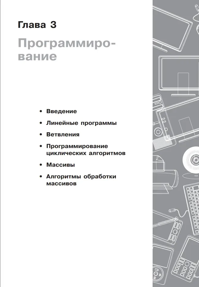 Информатика: рабочая тетрадь для 8 класса: в 2 ч. Часть 2 9 Информатика: рабочая тетрадь для 8 класса: в 2 ч. Часть 2 9