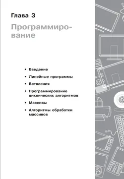 Информатика: рабочая тетрадь для 8 класса: в 2 ч. Часть 2 9