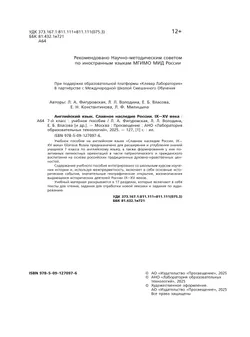 Славное наследие России. IX-XV века. 7 класс. Учебное пособие 5