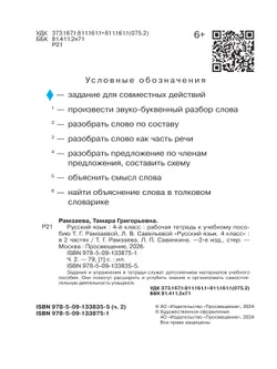 Русский язык. 4 класс. Рабочая тетрадь. В 2 ч. Часть 2 12