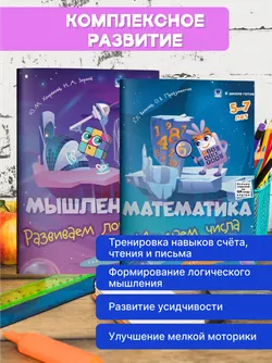 К школе готов. 5-7 лет. Комплект из 5-и пособий 45