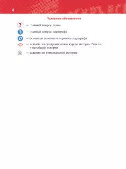История. История России. 1914—1945 годы. 10 класс. Базовый уровень 16