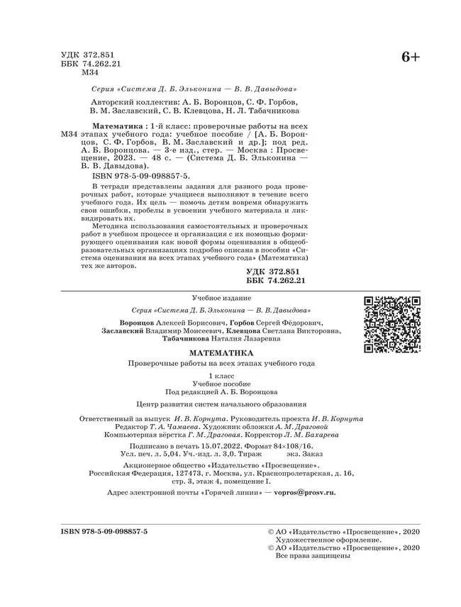 Математика. 1 класс. Проверочные работы на всех этапах учебного года 13