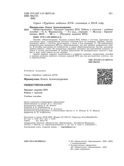 Обществознание. Трудные задания ЕГЭ. Работа с текстом. 22