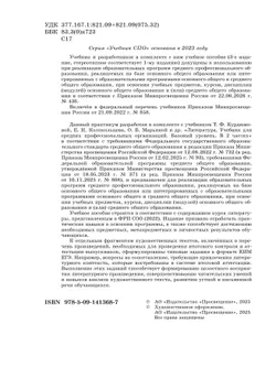 Литература. Базовый уровень. Практикум. Учебное пособие для СПО 28
