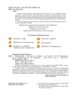 Литература. 5 класс. Учебник. В 2 ч. Часть 1 26