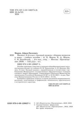 Физика. Сборник вопросов и задач. 8 класс 37