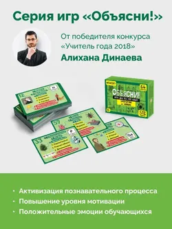  Объясни! Игра для тех, кто любит биологию и химию. Настольная игра 15