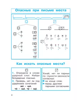Русский язык. Тетрадь-задачник. 2 класс. В 3 ч. Ч. 1 2