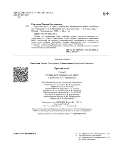 Русский язык. 1 класс. Тетрадь для проверочных работ 20