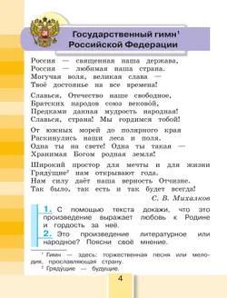 Литературное чтение. 4 класс. Учебное пособие. В 4 частях. Часть 1 39