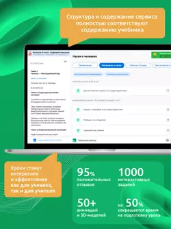 Человек и его здоровье. 9 класс (Мультибук, учитель, стартовый) 13