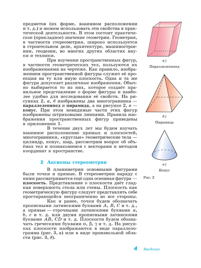Геометрия. 10-11 класс. Учебник. Базовый и углублённый уровни 16