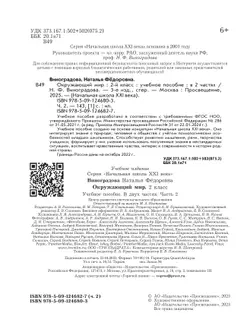 Окружающий мир. 2 класс. Учебное пособие. В 2-х частях. Ч.2 16