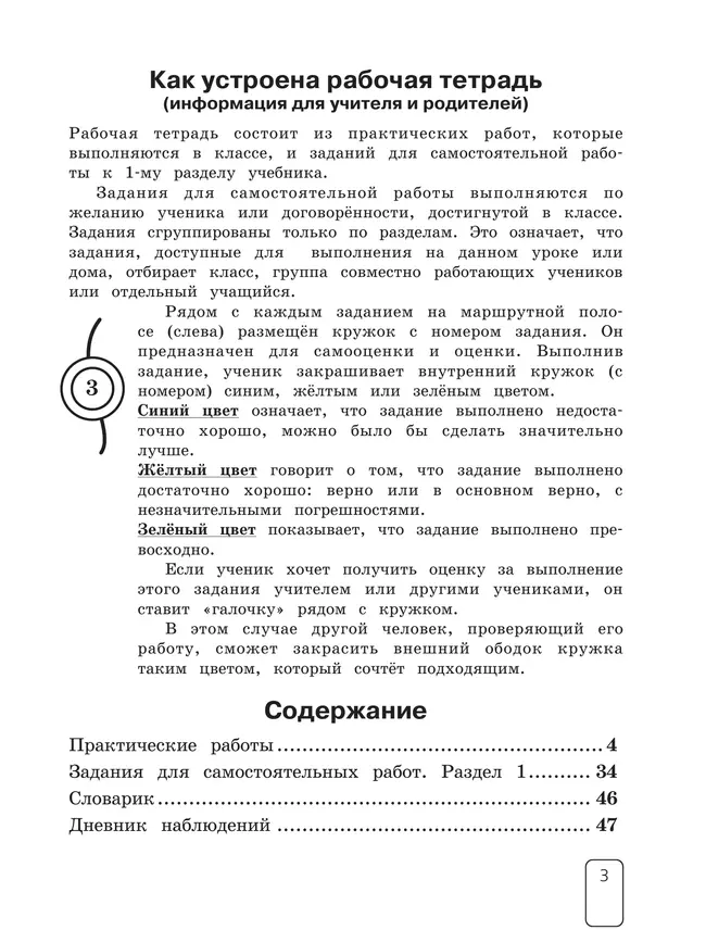 Окружающий мир. Рабочая тетрадь для 3 класса. В 2 частях. Часть 1 3 Окружающий мир. Рабочая тетрадь для 3 класса. В 2 частях. Часть 1 3
