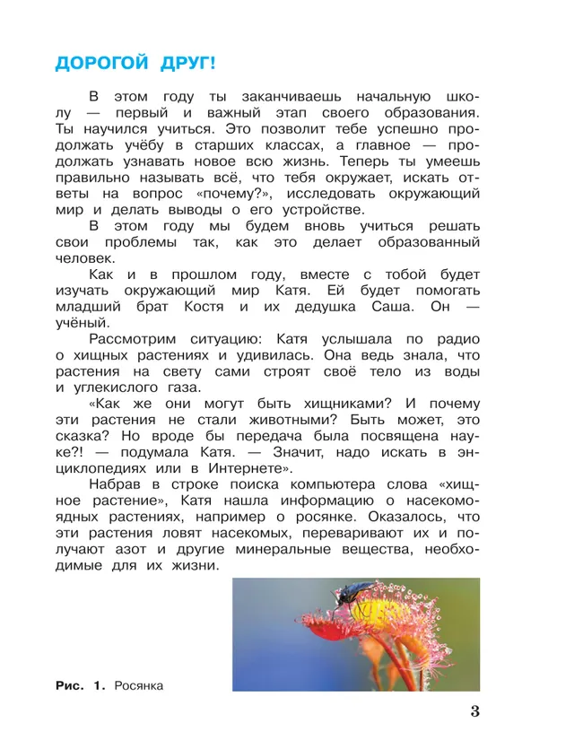 Окружающий мир. 4 класс. Учебник. В 2 ч. Часть 1 37 Окружающий мир. 4 класс. Учебник. В 2 ч. Часть 1 37