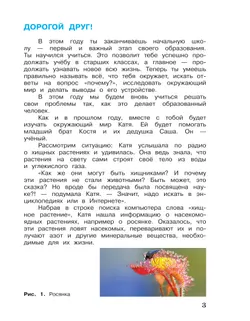 Окружающий мир. 4 класс. Учебник. В 2 ч. Часть 1 37