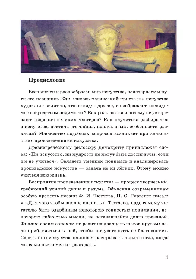 Искусство. 8 класс. Учебник 9