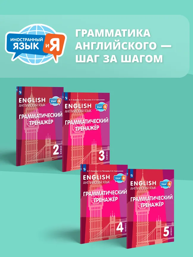 Английский язык. Грамматический тренажер. 4 класс 29 Английский язык. Грамматический тренажер. 4 класс 29