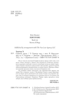 Хроники Стаи. Собачья гроза 14