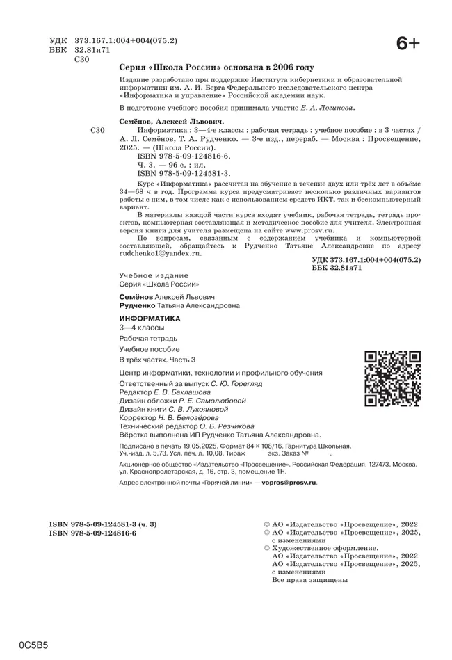Информатика. 3-4 классы. Рабочая тетрадь. В 3 частях. Часть 3 7