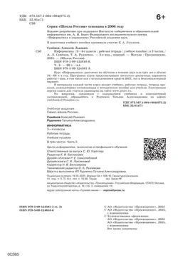 Информатика. 3-4 классы. Рабочая тетрадь. В 3 частях. Часть 3 7