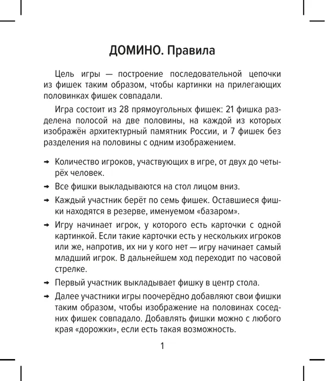 Настольная игра Домино. Архитектурные памятники России 27