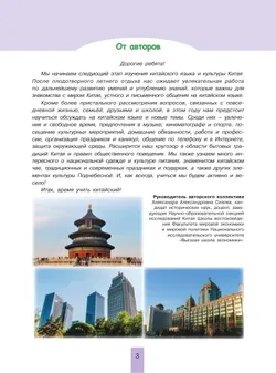 Китайский язык. Второй иностранный язык. 7 класс. Учебник 43