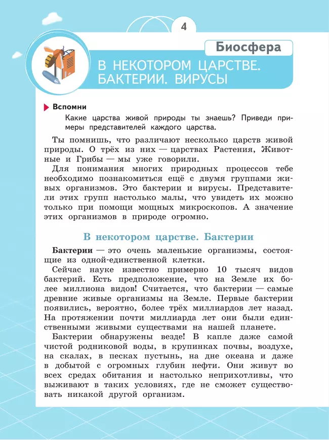 Естествознание. Азбука экологии. 3 класс. Учебник 14