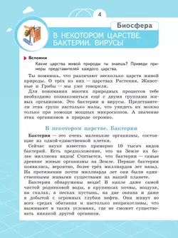 Естествознание. Азбука экологии. 3 класс. Учебник 14