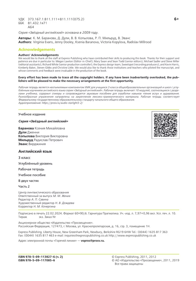 Английский язык. Рабочая тетрадь. 3 класс. В 2 ч. Часть 2 13