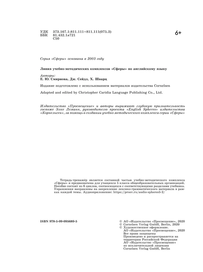 Английский язык. Тетрадь-тренажёр. 5 класс 18