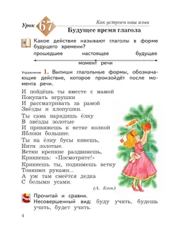 Русский язык. 4 класс. Учебник. В 2 ч. Часть 2 20