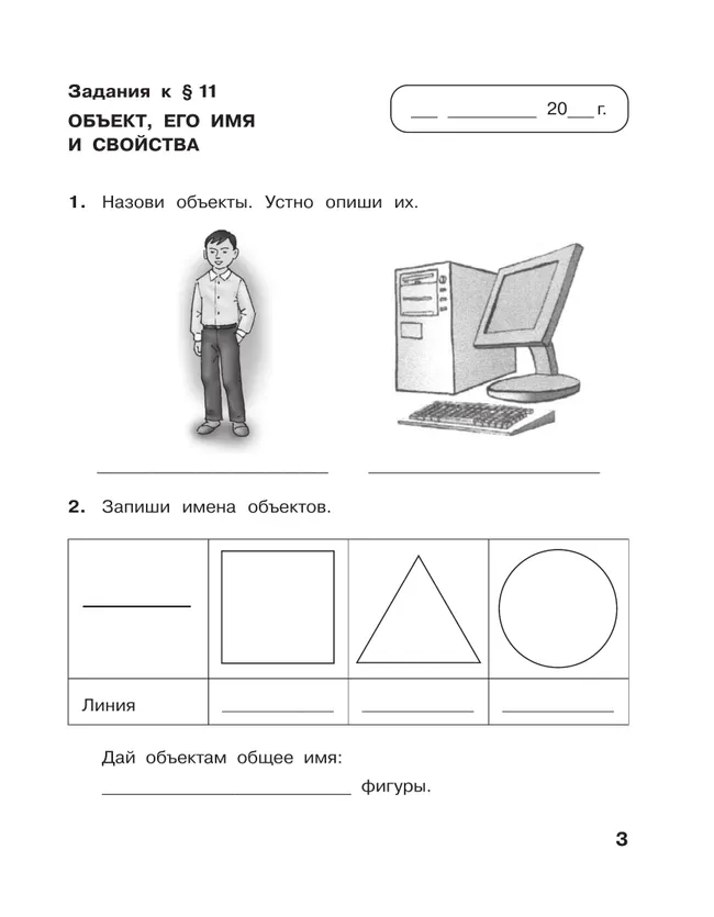 Информатика: рабочая тетрадь для 3 класса: в 2 ч. Ч. 2 15
