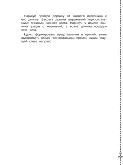 Я рисую. Пособие для детей 6-7 лет 10