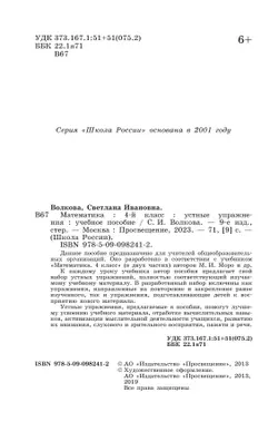 Математика. Устные упражнения. 4 класс 20