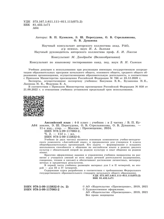 Английский язык. 4 класс. Учебник. В 2 ч. Часть 2 41