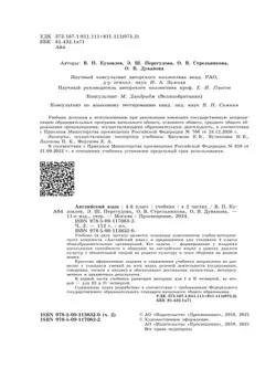 Английский язык. 4 класс. Учебник. В 2 ч. Часть 2 41