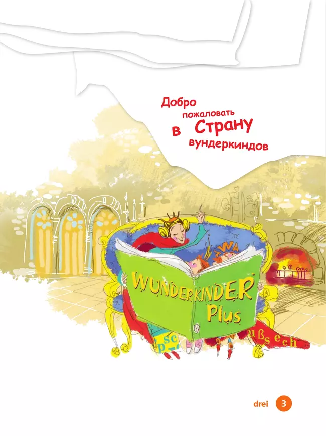 Немецкий язык. 3 класс. Учебник. В 2 ч. Часть 1. Базовый и углублённый уровни 42