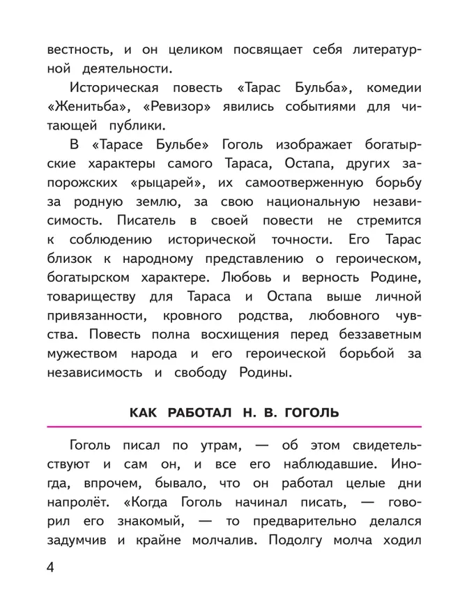 Литература. 7 класс. Учебное пособие. В 5 ч. Часть 2 (для слабовидящих обучающихся) 11